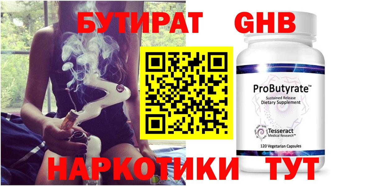 Мурманск  Бутират 99%  БУТИРАТ  Вход с VPN 