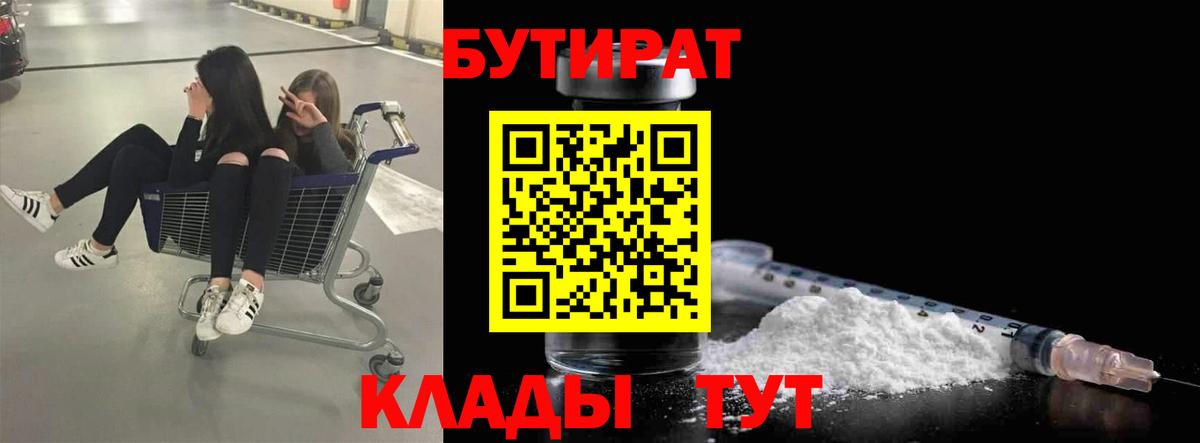 Бутират 1.4BDO Мурманск