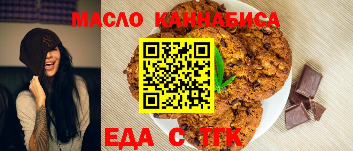 Мурманск  Печенье с ТГК конопля  Вход с VPN 