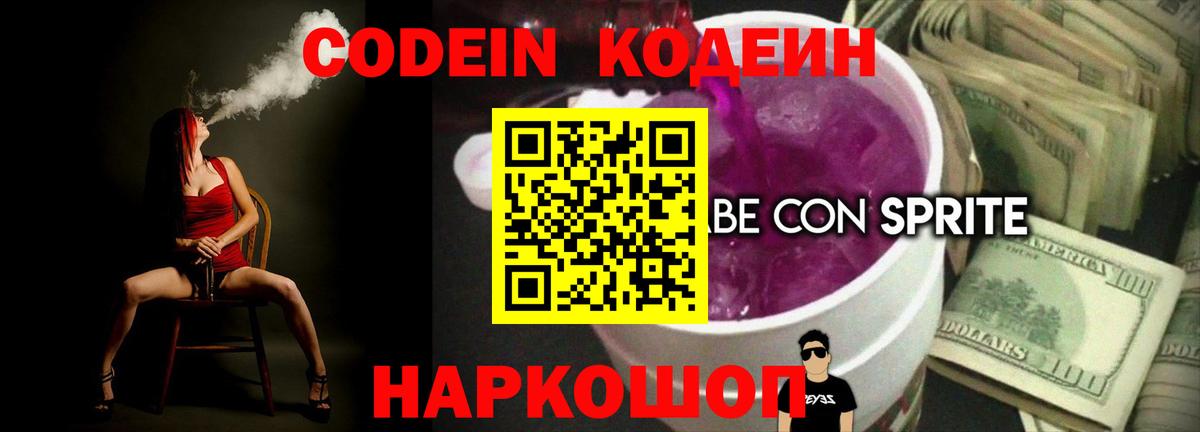 Мурманск  Codein Purple Drank  Вход с VPN 