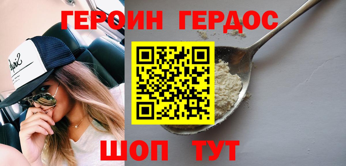 ГЕРОИН Heroin  Вход с VPN  Мурманск 