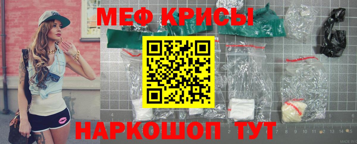 Мефедрон кристаллы Мурманск