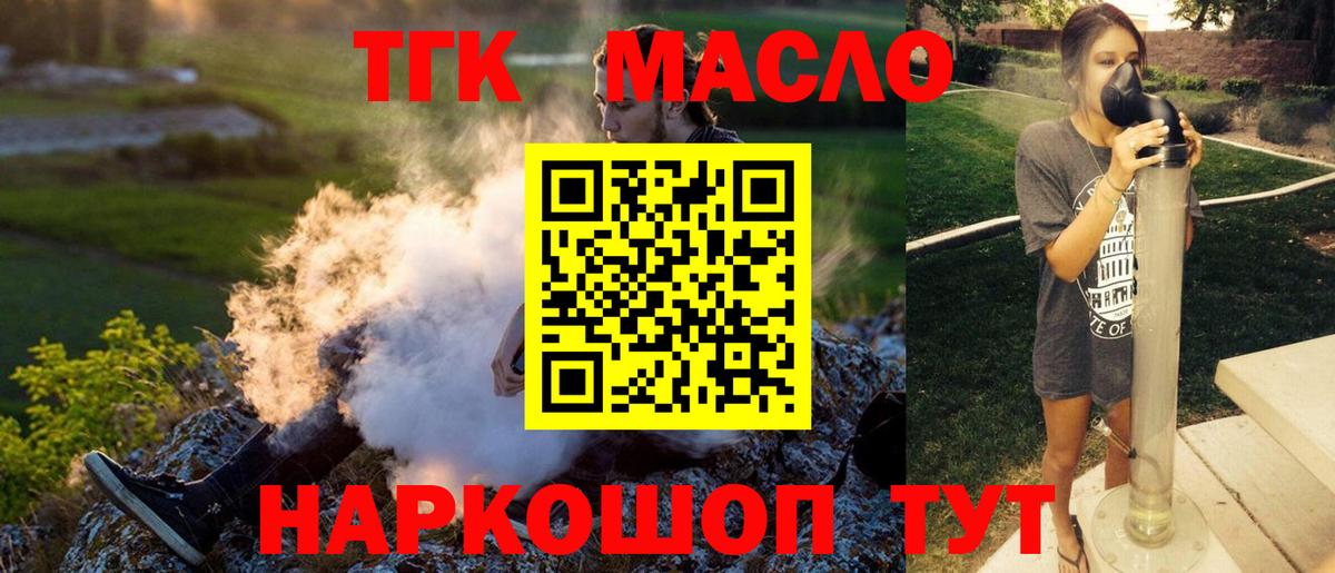 ТГК вейп с тгк Мурманск