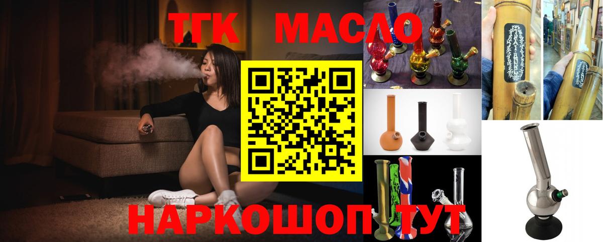 Дистиллят ТГК вейп с тгк  Вход с VPN  Мурманск 